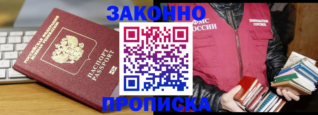 временная регистрация для школы в Якутске